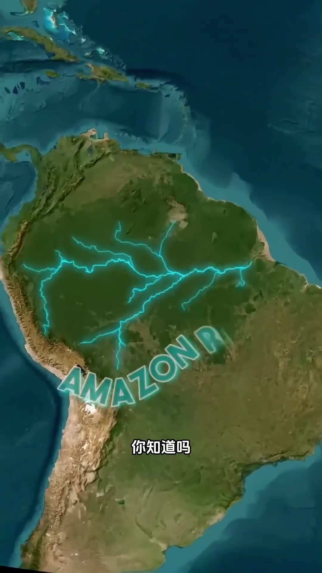 亚马逊河曾经的流向与现在相反