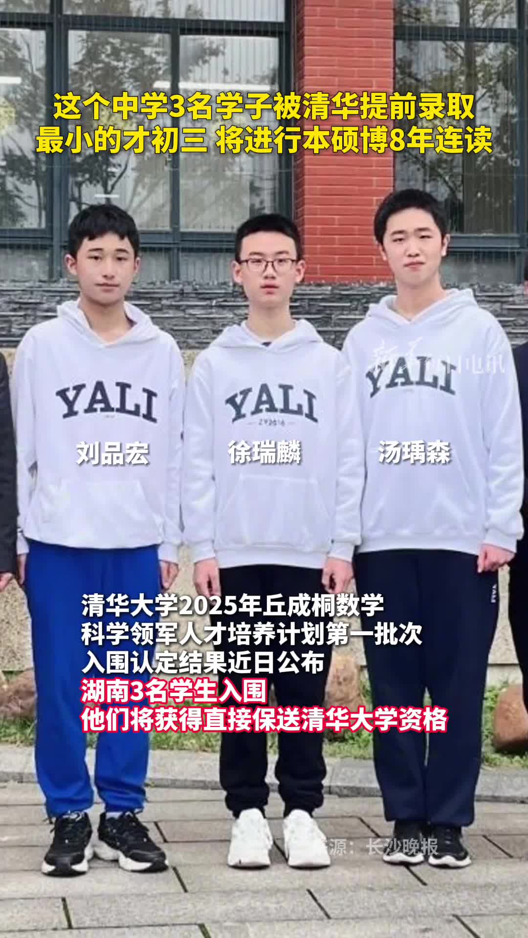 这个中学3名学子被清华提前录取最小的才初三将进行本硕博8年连读