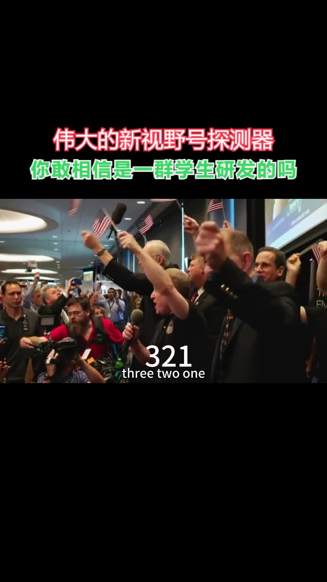 伟大的新视野号探测器你敢相信是一群学生研发的吗