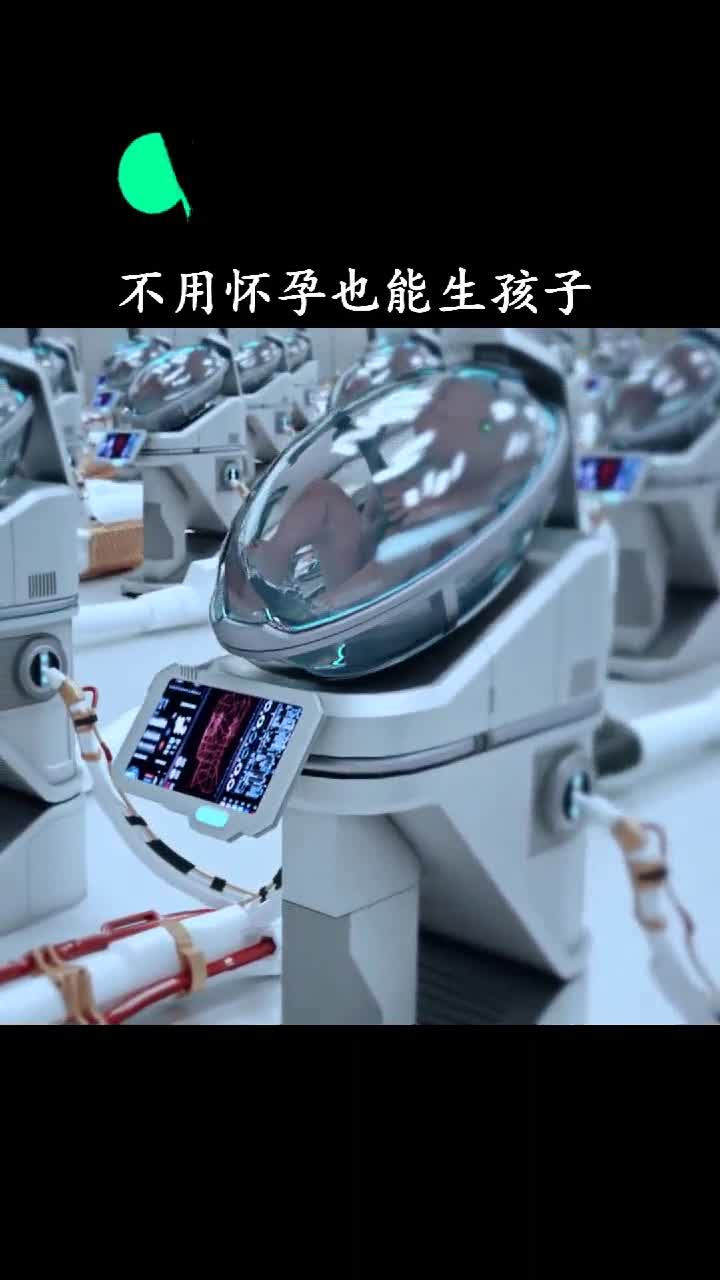 通过人造子宫孕育生命你能接受吗