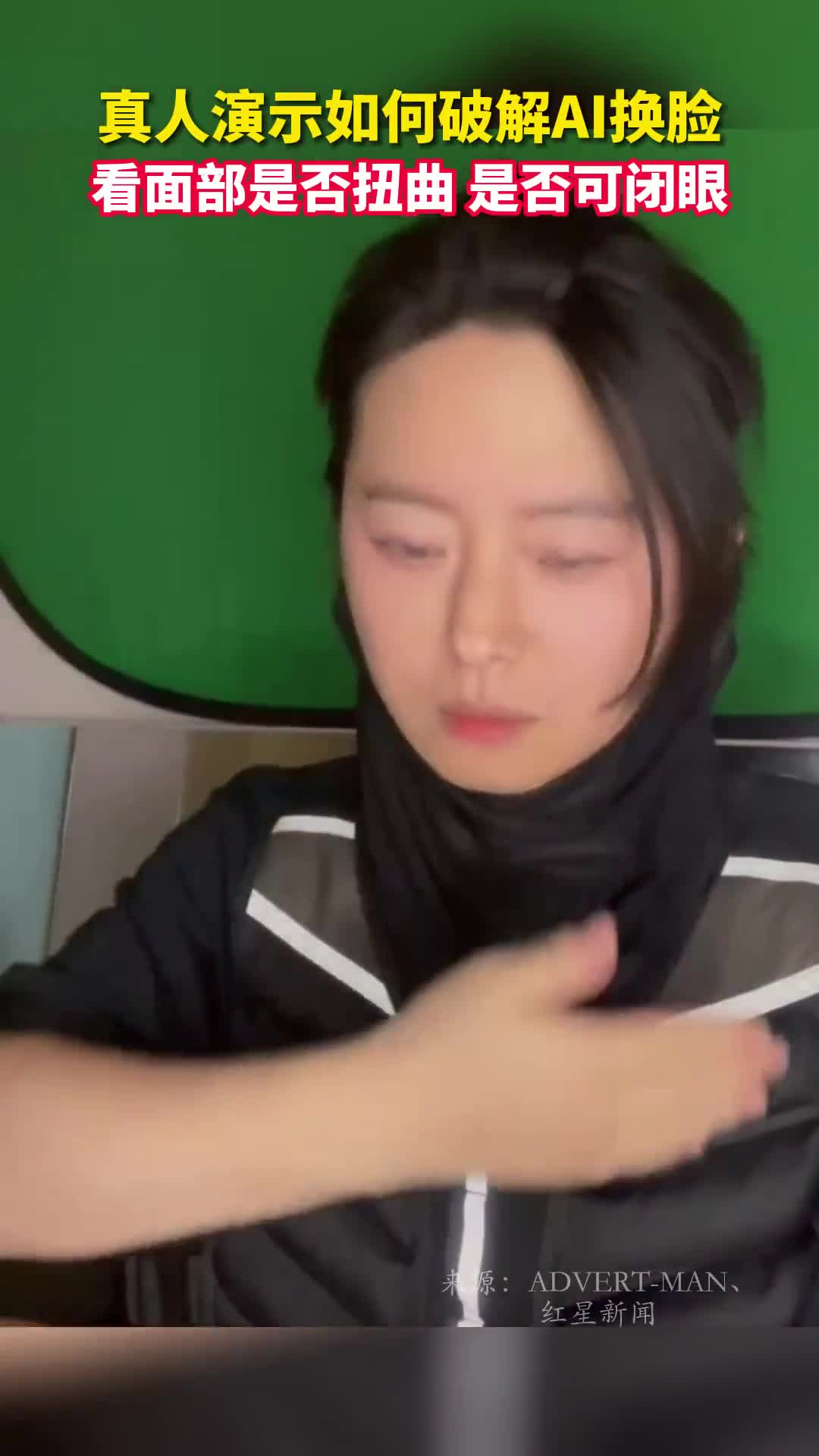真人演示如何破解AI换脸看面部是否扭曲是否可闭眼