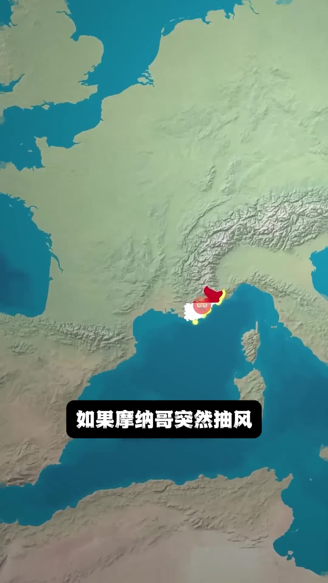 如果摩纳哥突然抽风要打十个会怎样