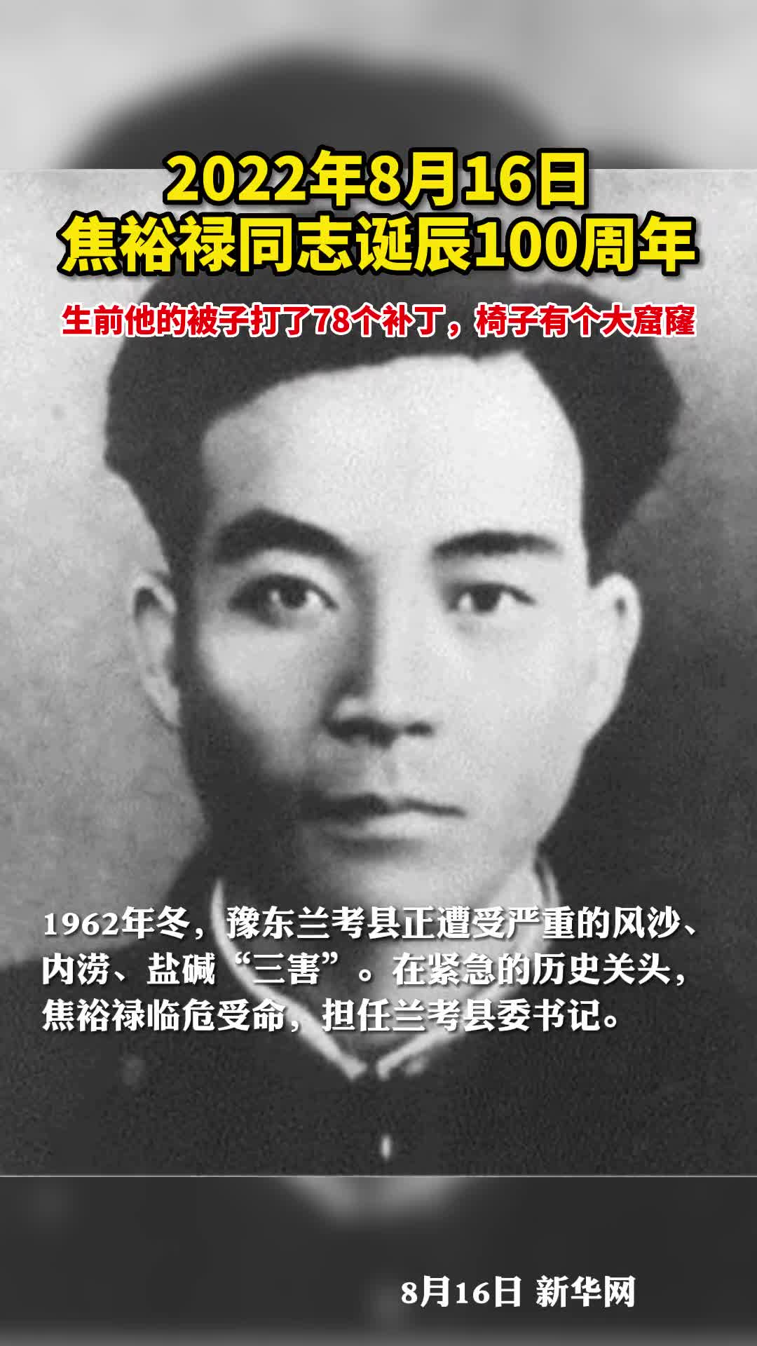 生前他的被子打了78个补丁椅子有个大窟窿今天是焦裕禄同志诞辰100周年