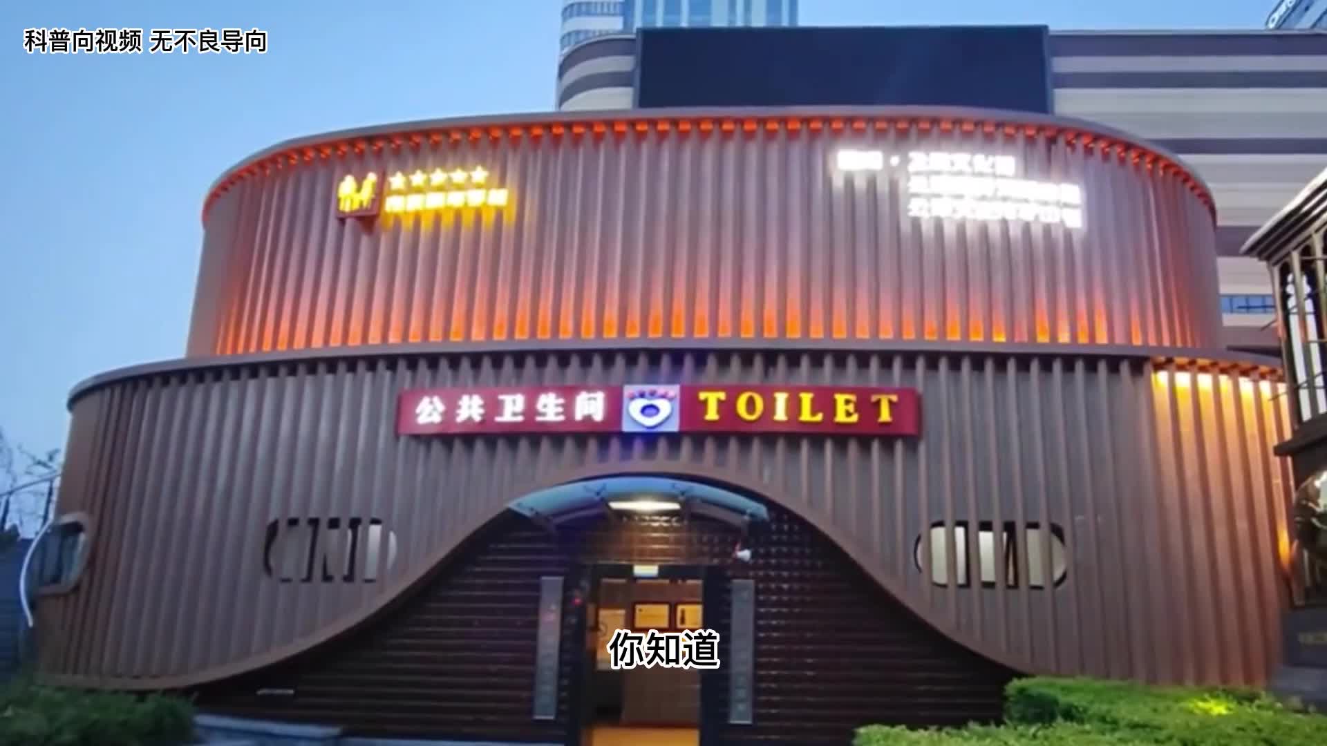 你知道为什么现在的公厕不用付费了吗