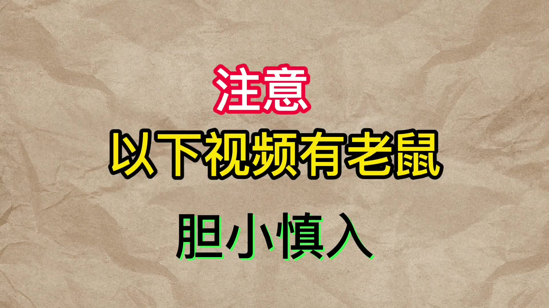 民间牛人自制的捕鼠器一个比一个厉害老鼠来一个灭一个