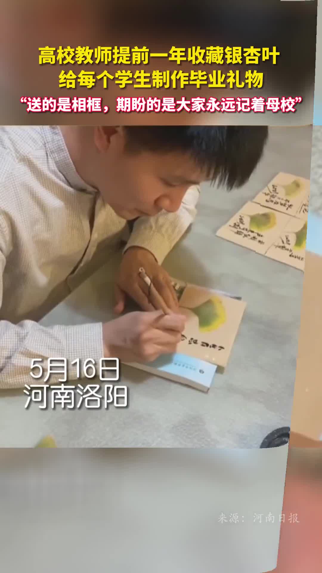 高校教师提前一年收藏银杏叶给每个学生制作毕业礼物送的是相框期盼的是大家永远记着母校