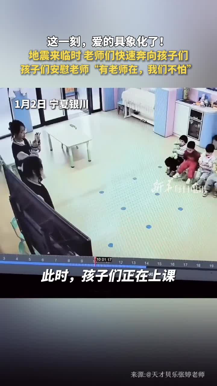 这一刻爱的具象化了地震来临时老师们快速奔向孩子们孩子们安慰老师有老师在我们不怕