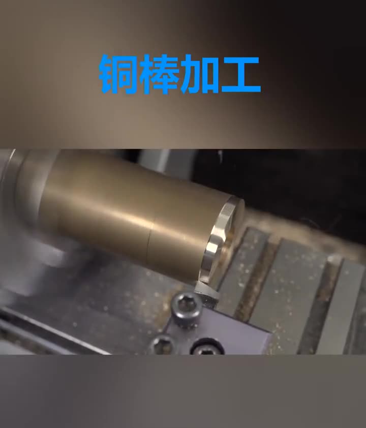 铜加工行云流水的感觉真过瘾