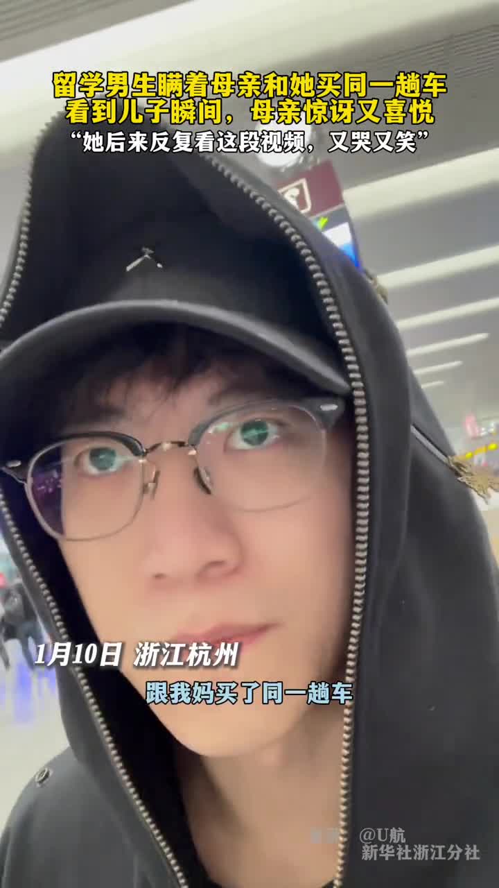 留学男生瞒着母亲和她买一趟高铁看到儿子瞬间母亲惊讶又喜悦