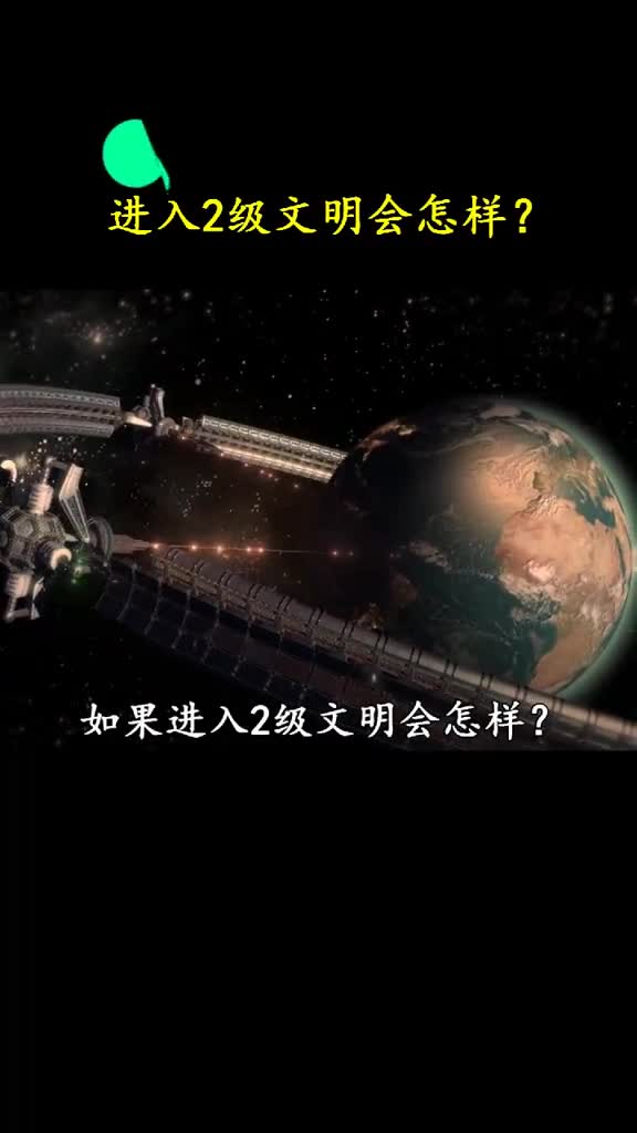 没想到吧进入2级文明后你还需要工作