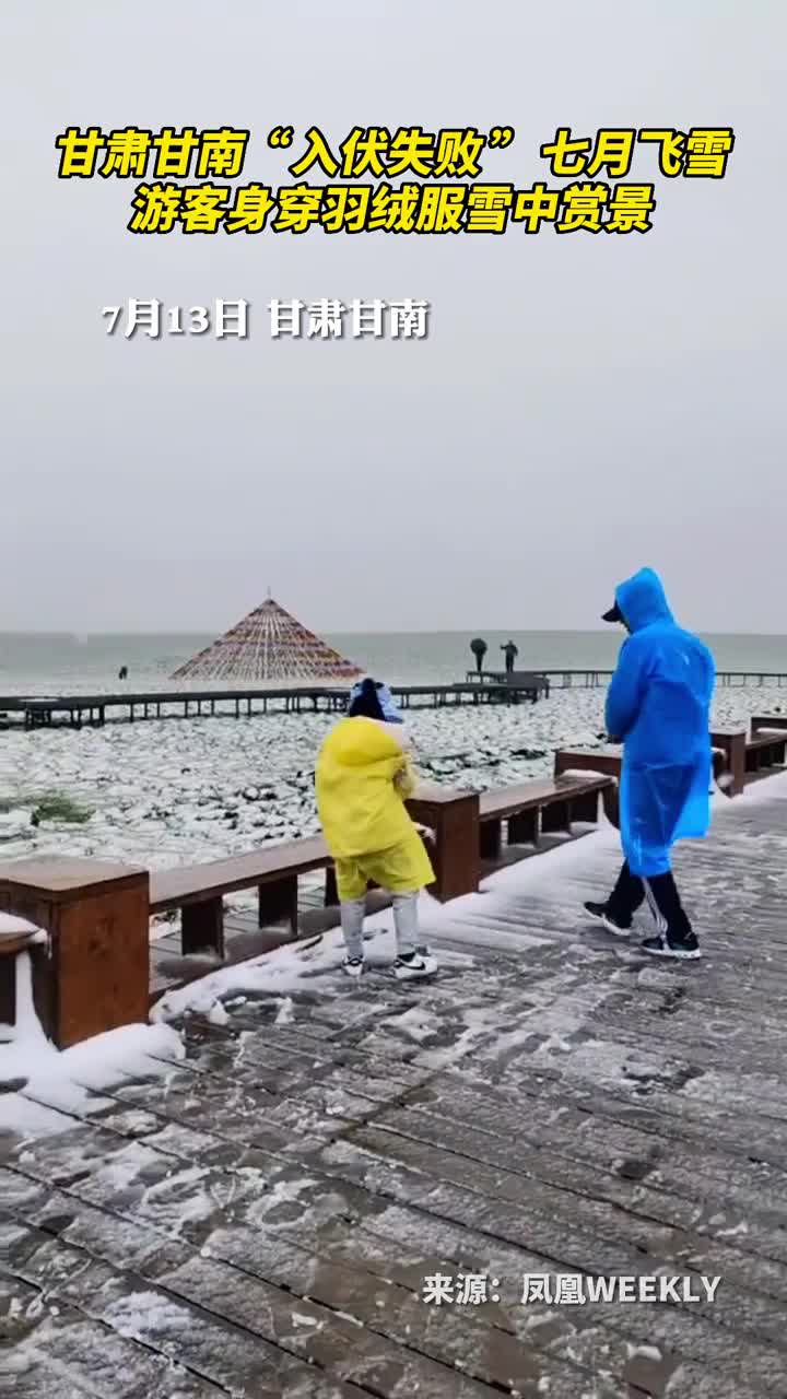 甘肃甘南入伏失败七月飞雪游客身穿羽绒服雪中赏景