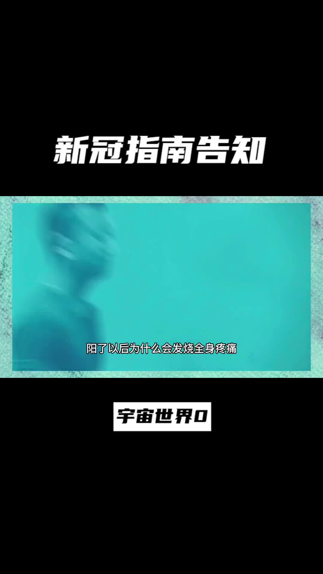 你与病毒对抗的哪一步了