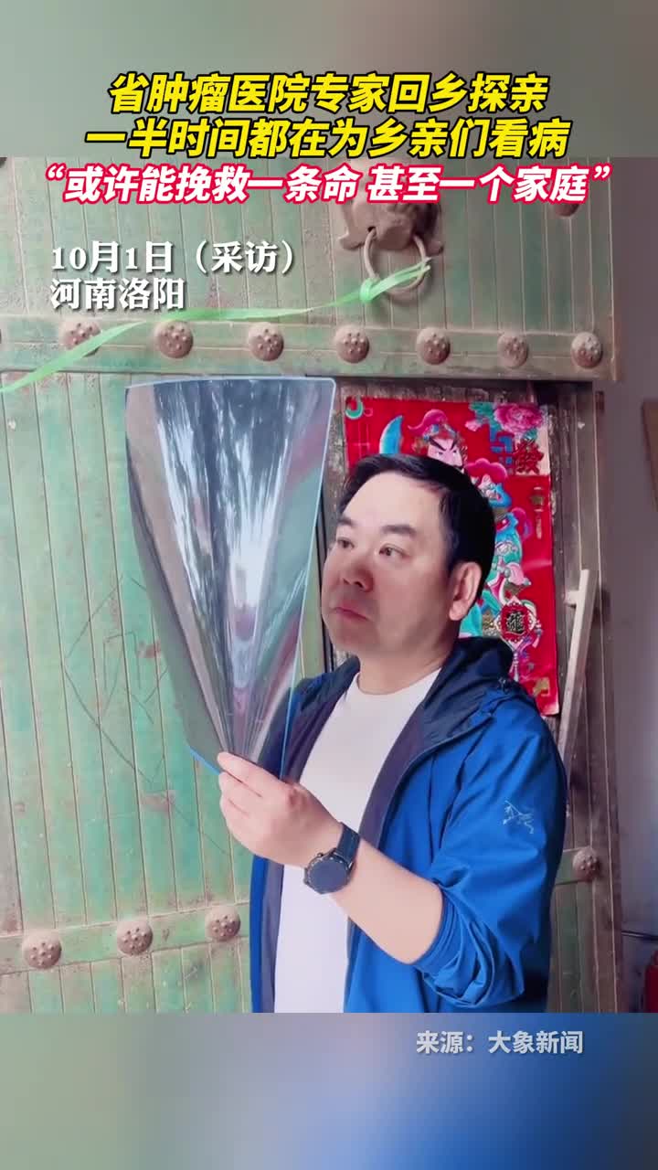 省肿瘤医院专家回乡探亲一半时间都在为乡亲们看病或许能挽救一条命甚至一个家庭