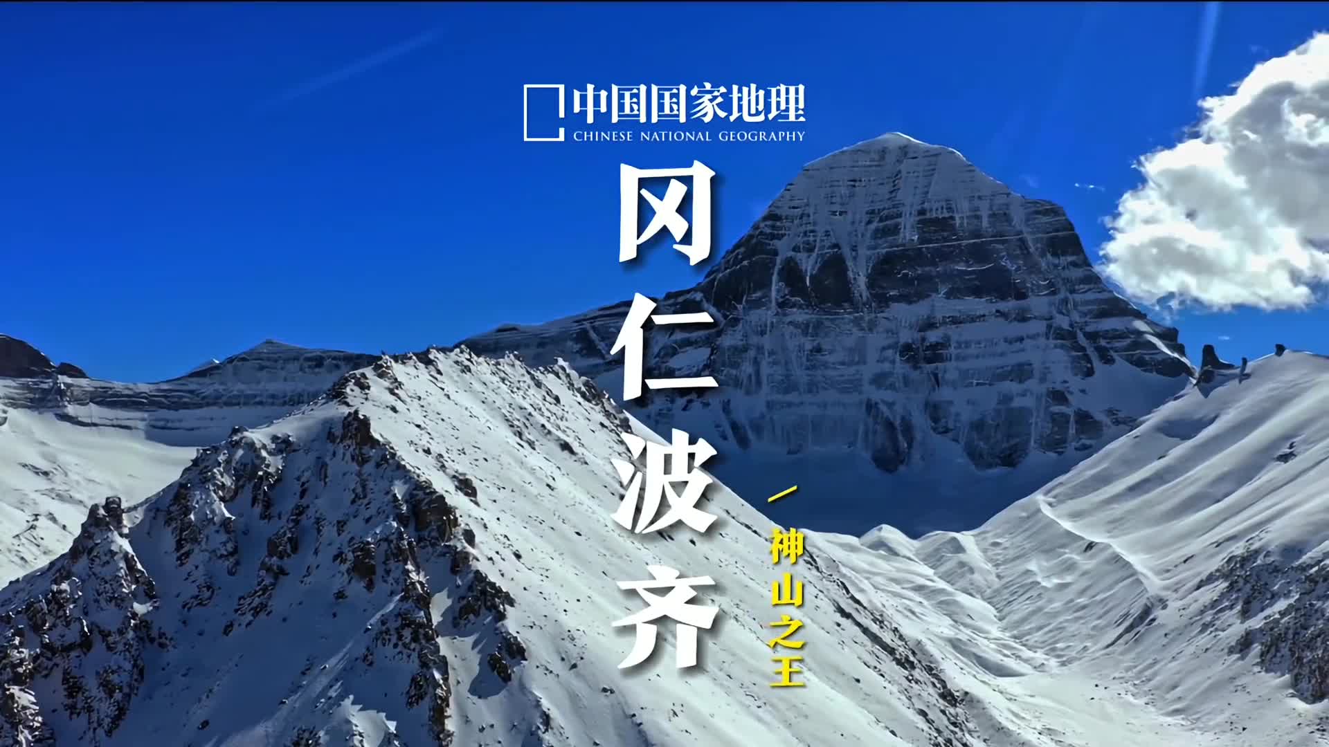 你们想看的西藏阿里冈仁波齐来了还想看哪里评论区告诉我吧