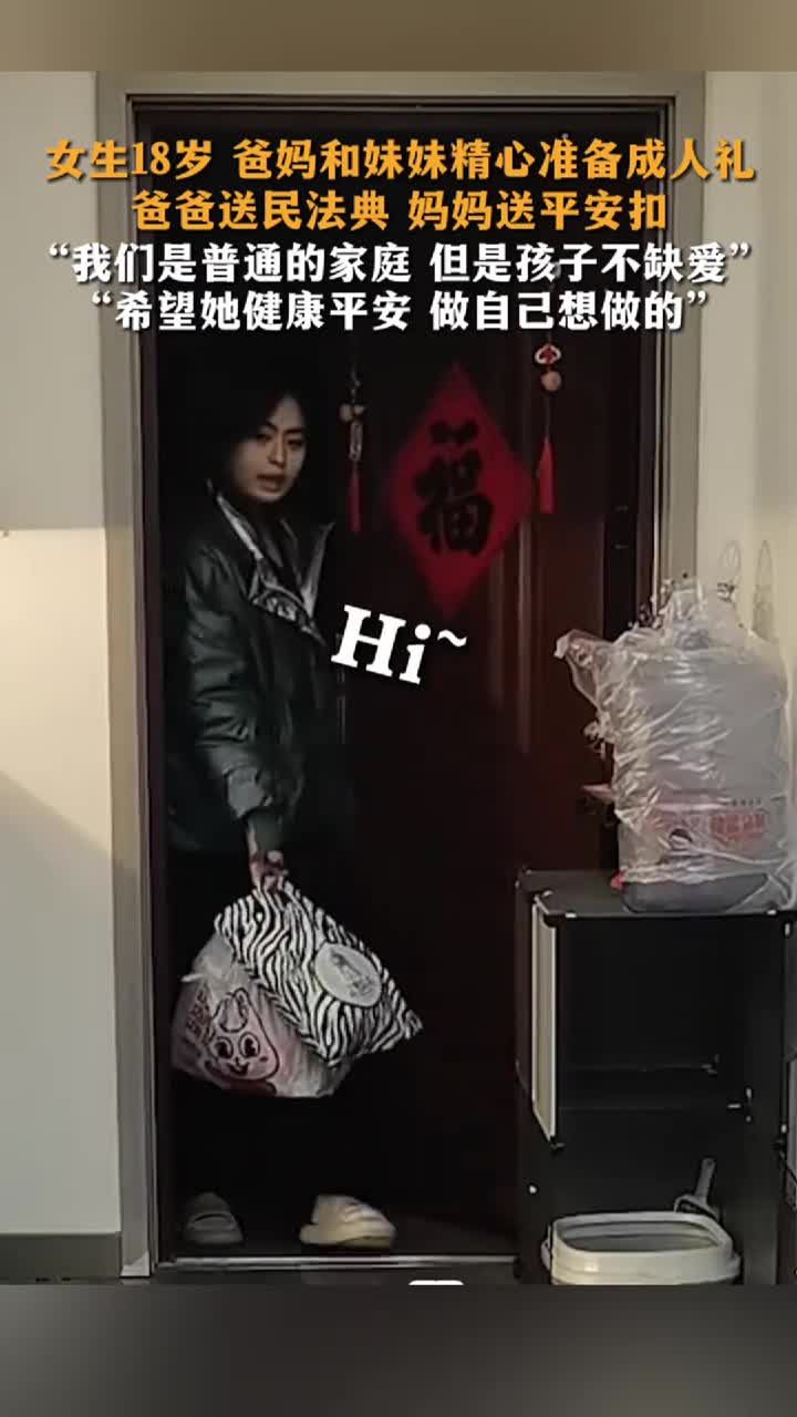 爸妈和妹妹用一周精心策划姐姐的成人礼我们就是普通的家庭但是孩子不缺爱美丽浙江