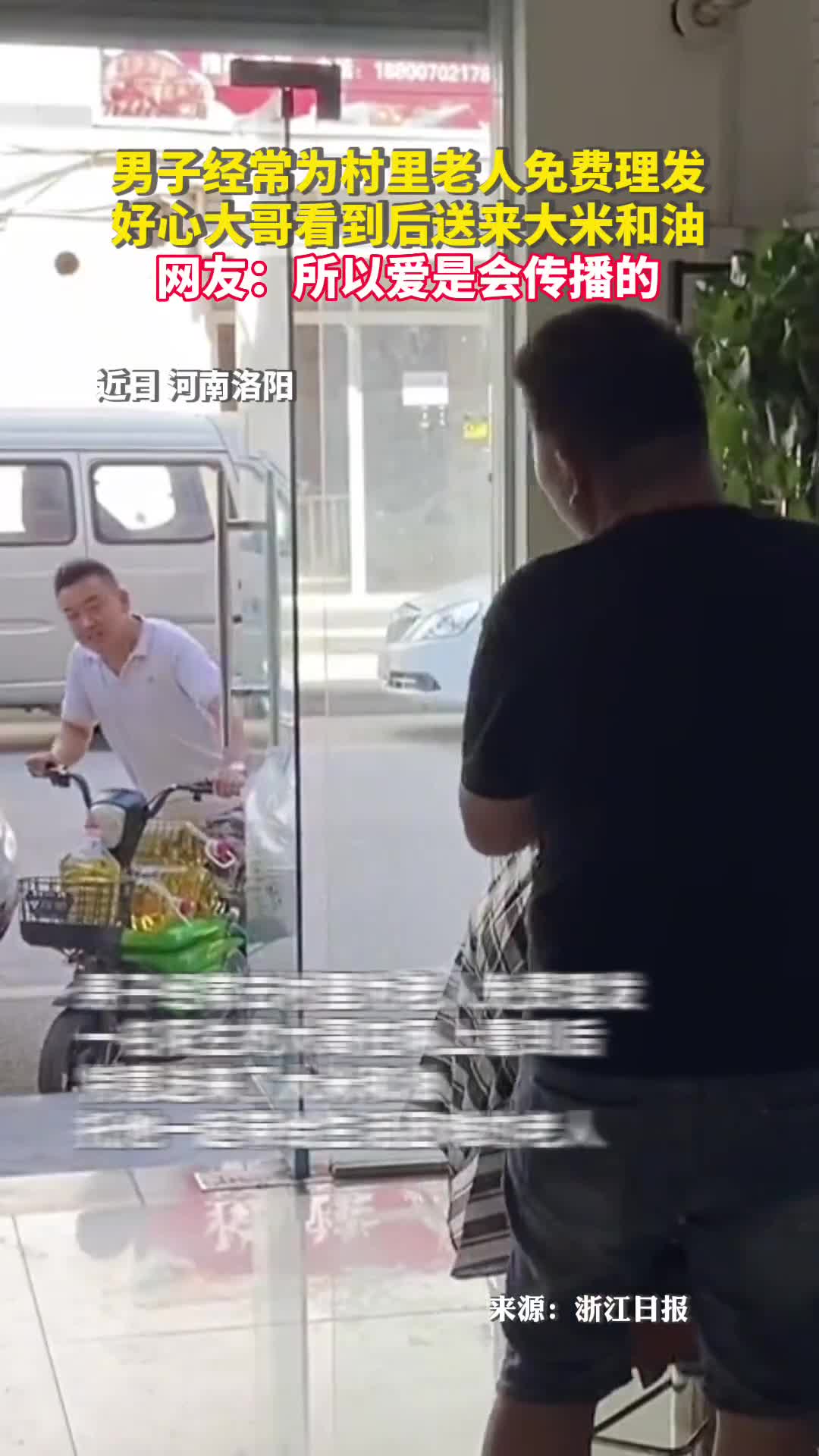 男子经常为村里老人免费理发好心大哥看到后送来大米和油网友所以爱是会传播的