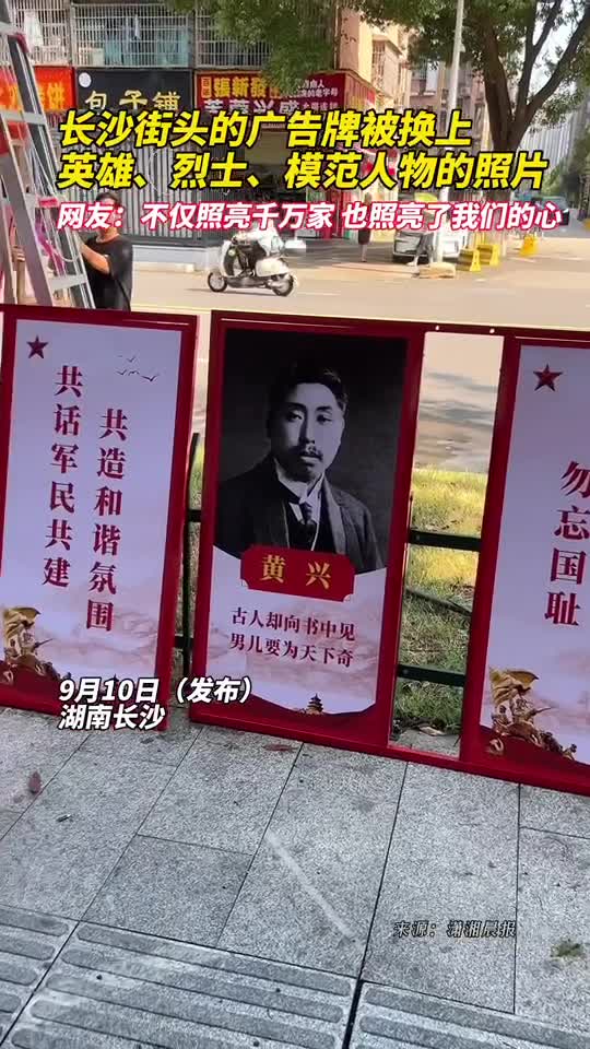 长沙街头的广告牌被换上英雄烈士模范人物的照片网友不仅照亮千万家也照亮了我们的心