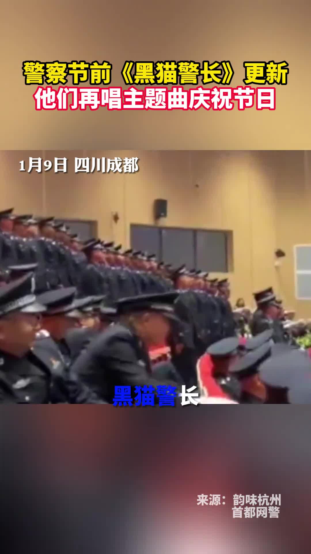 警察节前黑猫警长更新他们再唱主题曲庆祝节日