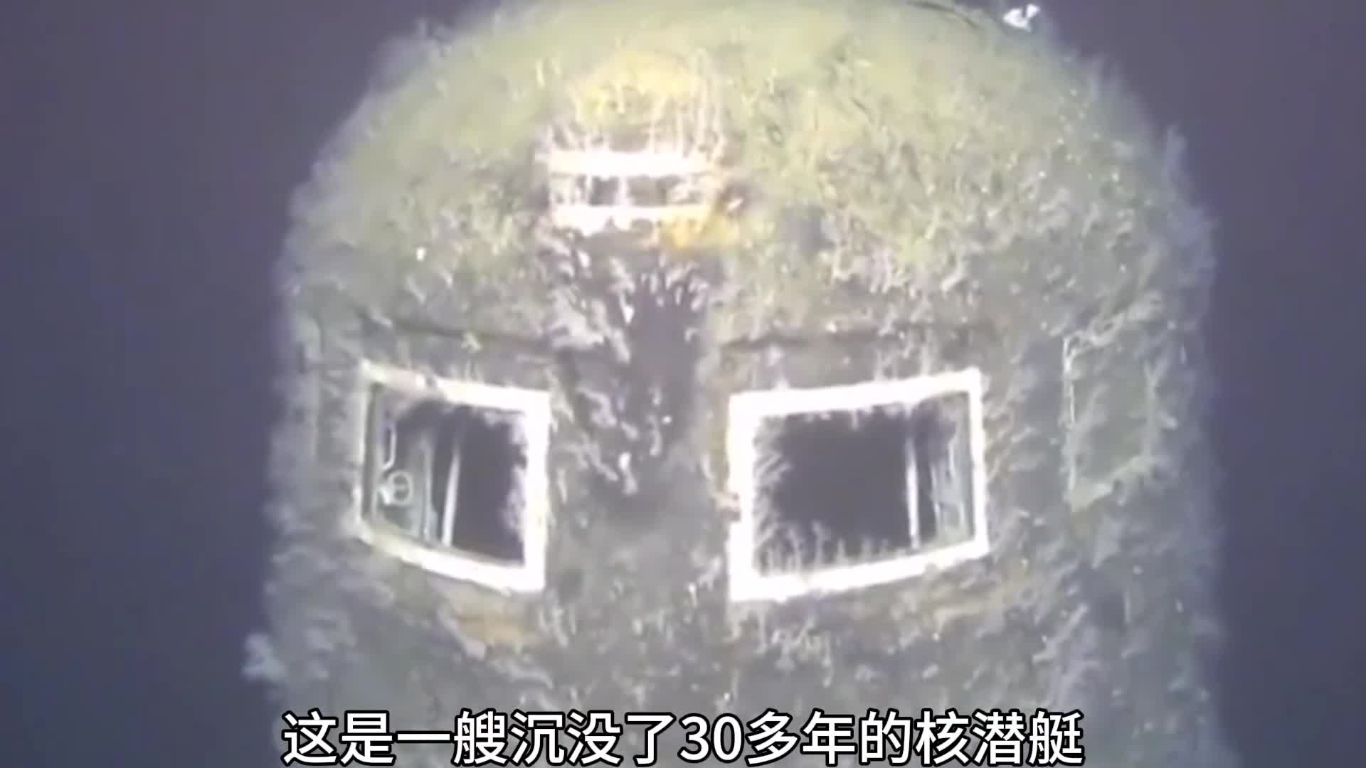 沉没30年的核潜艇辐射超标10万倍