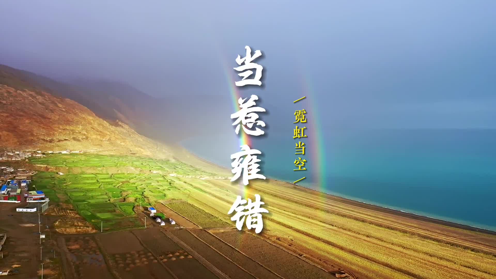 你们要的西藏那曲当惹雍错来了听说见到