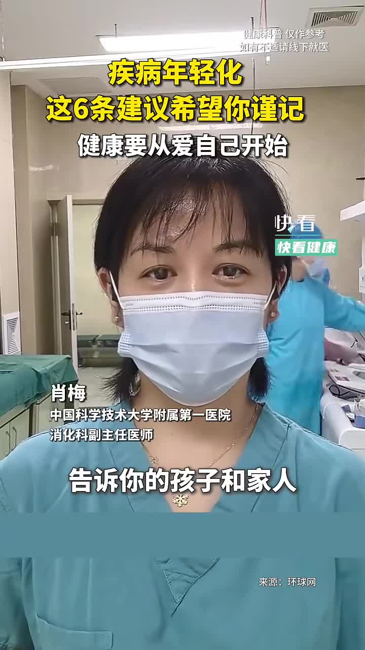 疾病年轻化这6条建议希望你谨记健康要从爱自己开始新华社快看