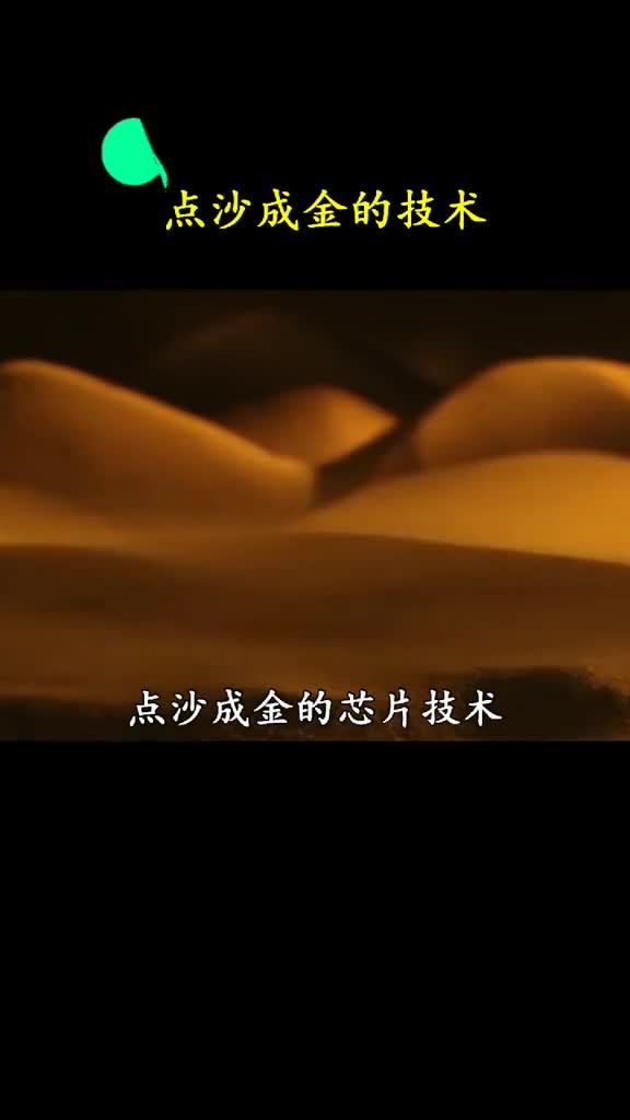 芯片技术可以说是目前人类科技的象征