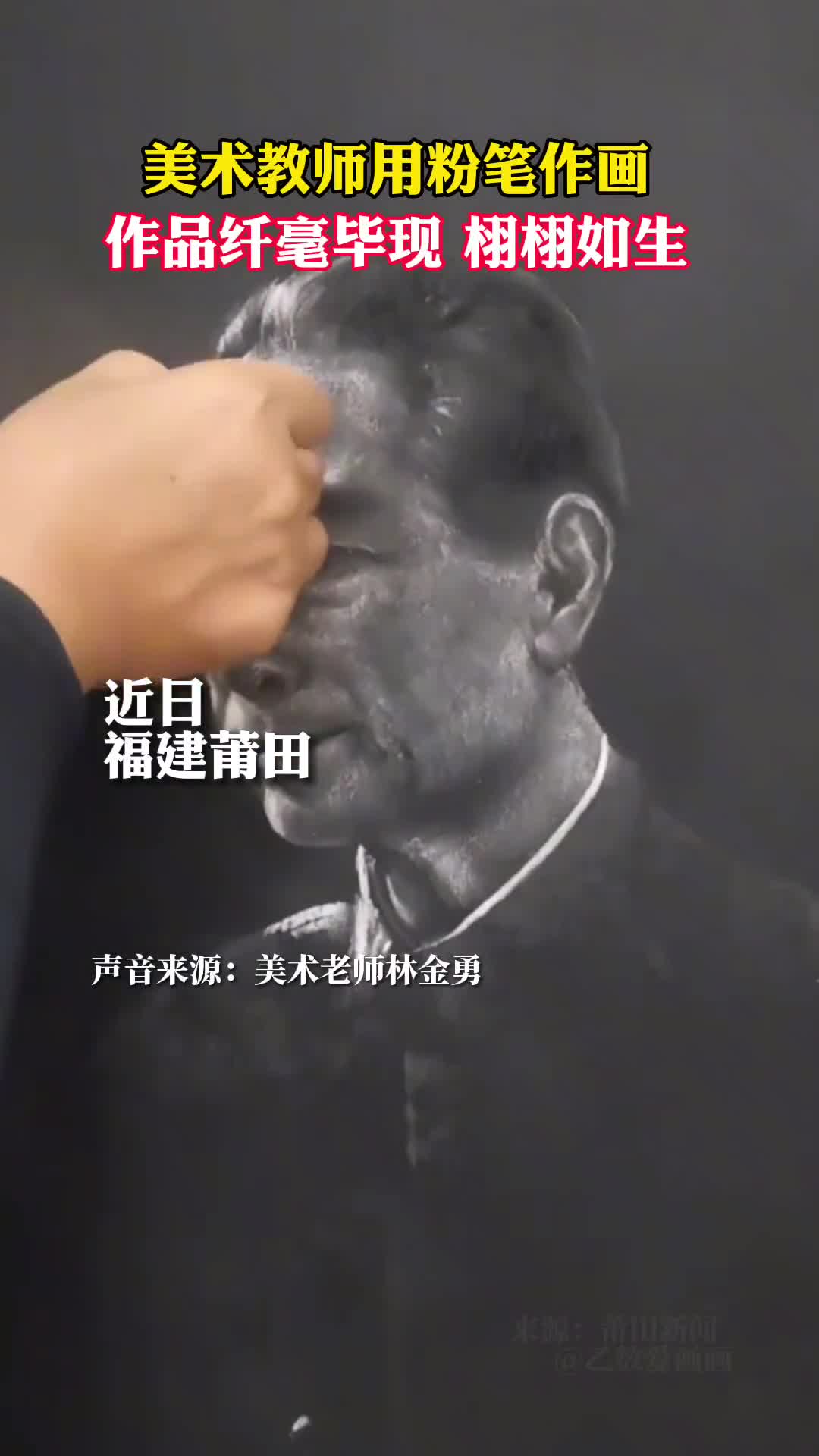 美术教师用粉笔作画作品纤毫毕现栩栩如生