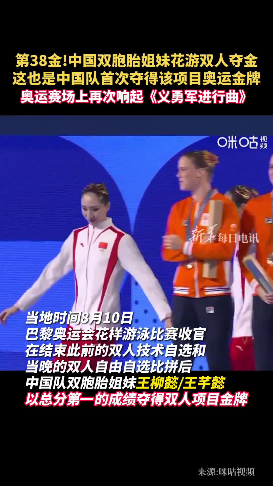 第38金中国双胞胎姐妹花游双人夺金这也是中国队首次夺得该项目奥运金牌奥运赛场上再次响起义勇军进行曲