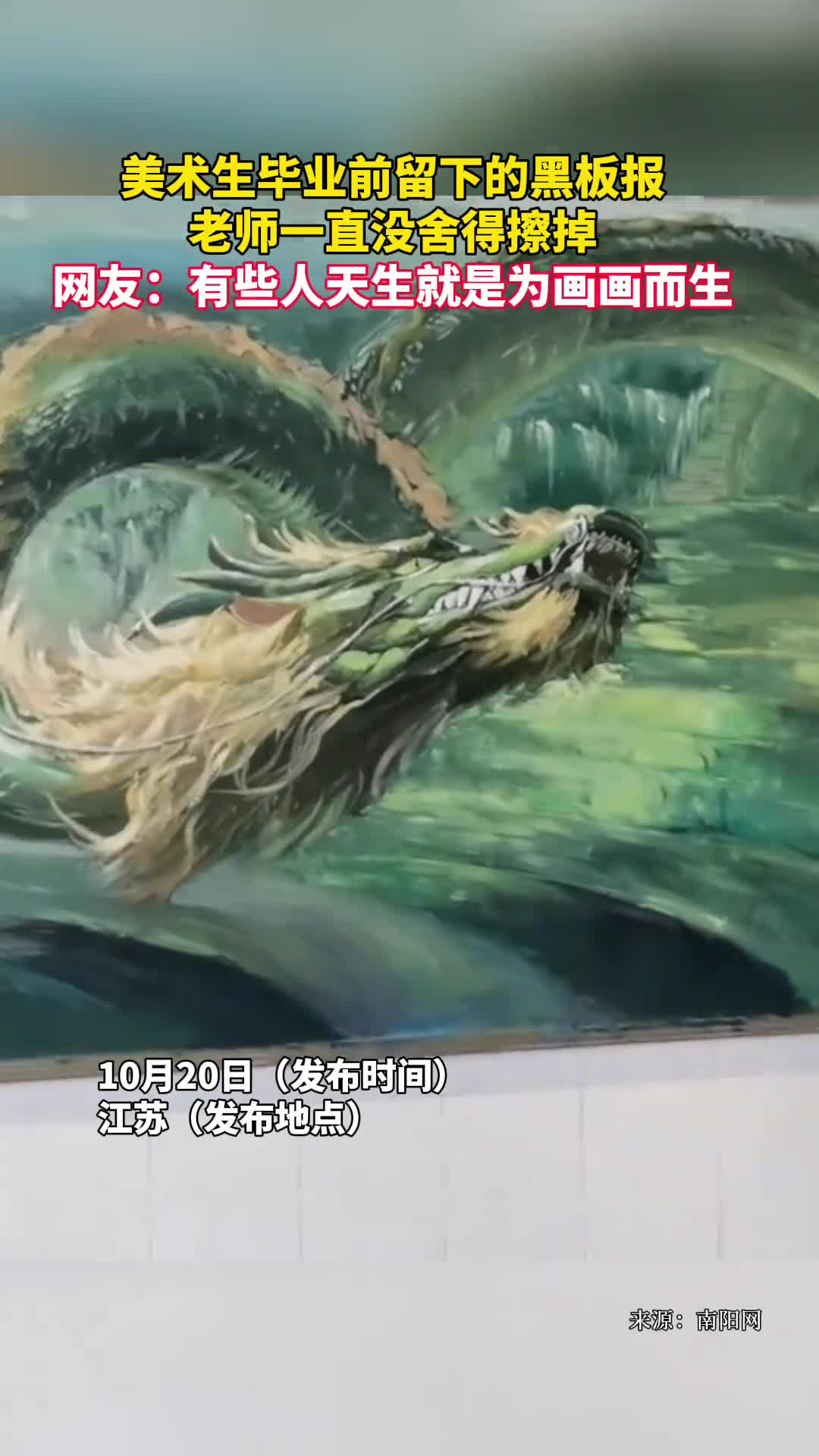 美术生毕业前留下的黑板报老师一直没舍得擦掉网友有些人天生就是为画画而生