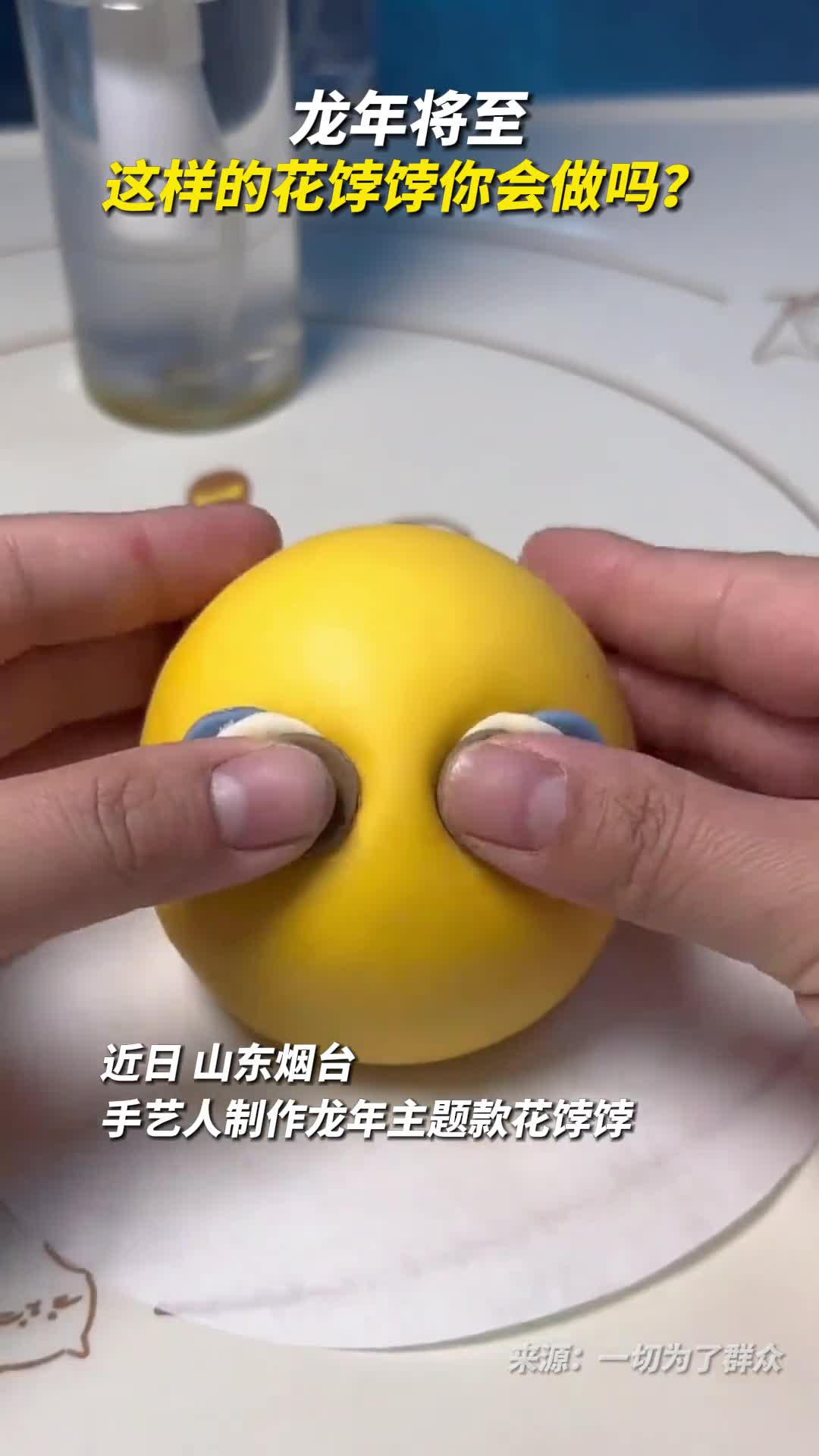 龙年将至这样的花饽饽你会做吗