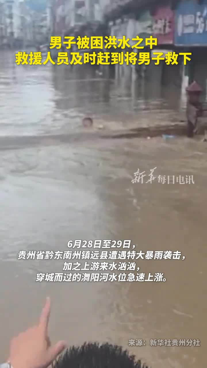 男子被困洪水之中救援人员及时赶到将男子救下