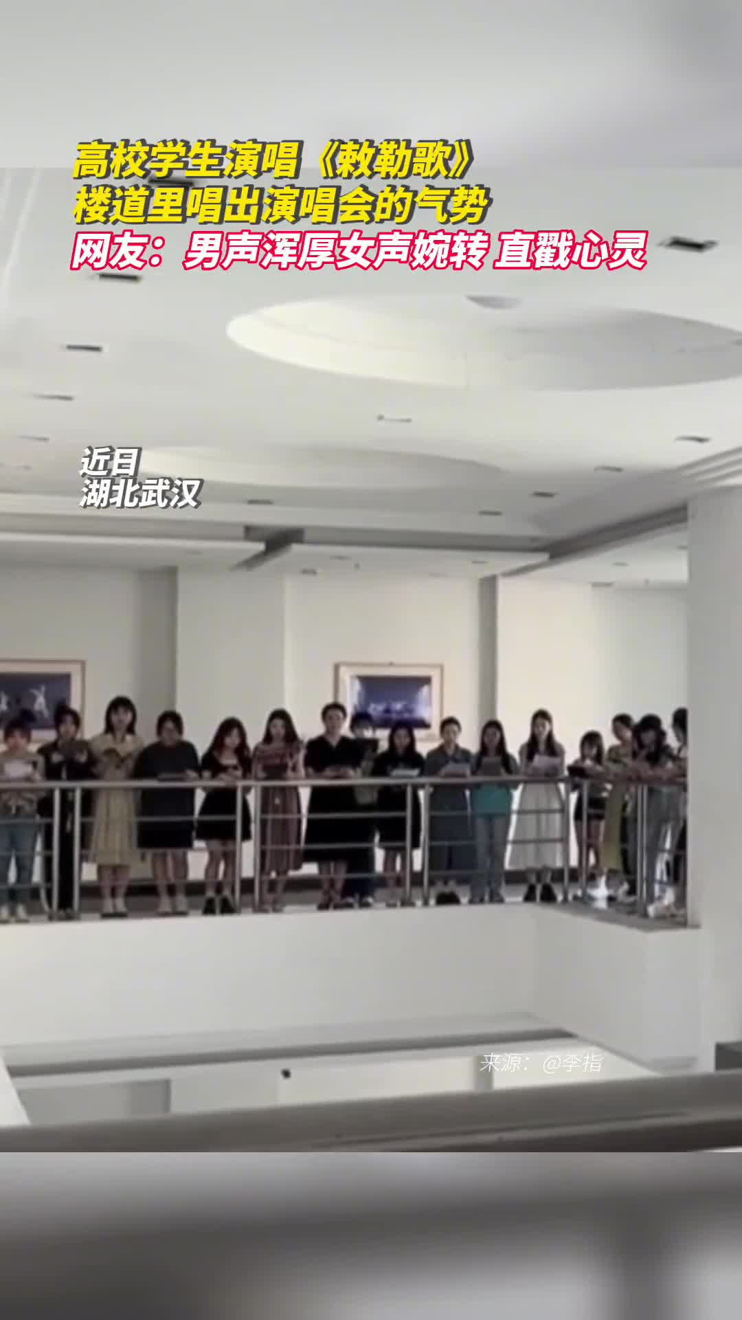 高校学生演唱敕勒歌楼道里唱出演唱会的气势网友男声浑厚女声婉转直戳心灵