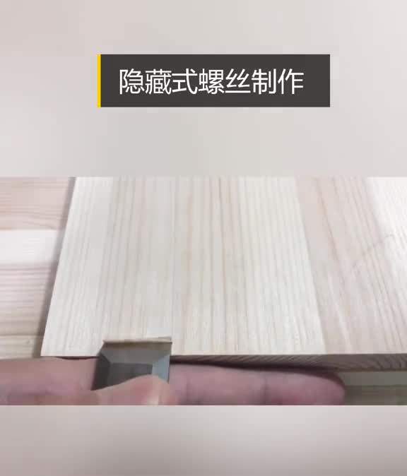 隐藏式螺丝你说这样做实用吗