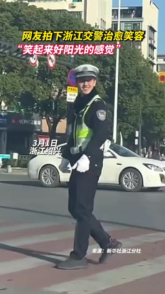 网友拍下浙江交警治愈笑容笑起来好阳光的感觉