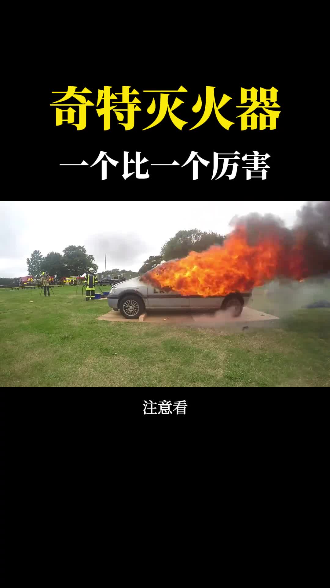 盘点4种奇特灭火器一个比一个厉害谁发明的真是脑袋大开