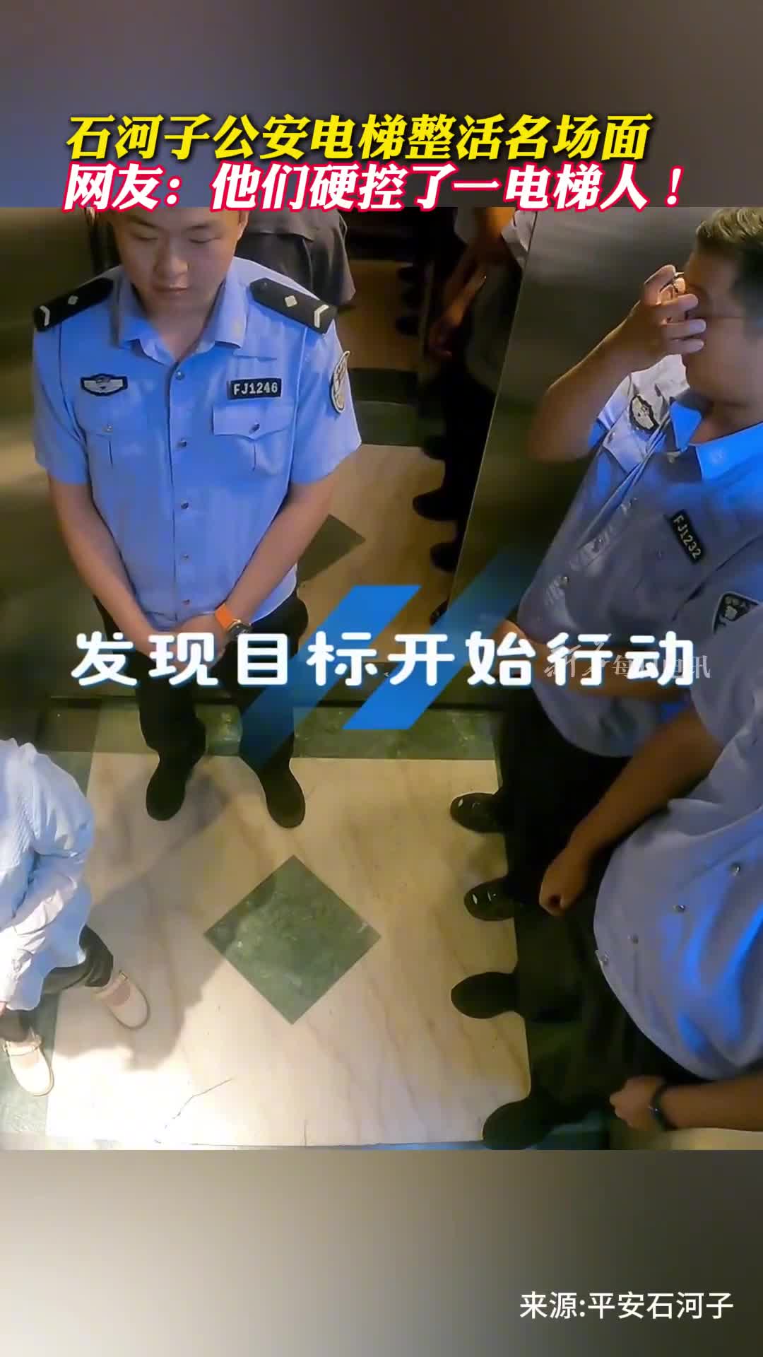 石河子公安电梯整活名场面网友他们硬控了一电梯人