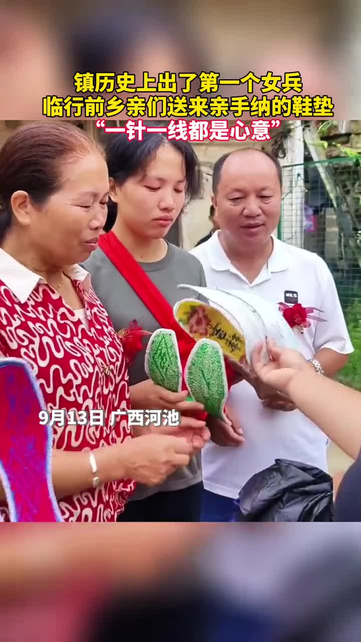 镇历史上出了第一个女兵临行前乡亲们送来亲手纳的鞋垫一针一线都是心意