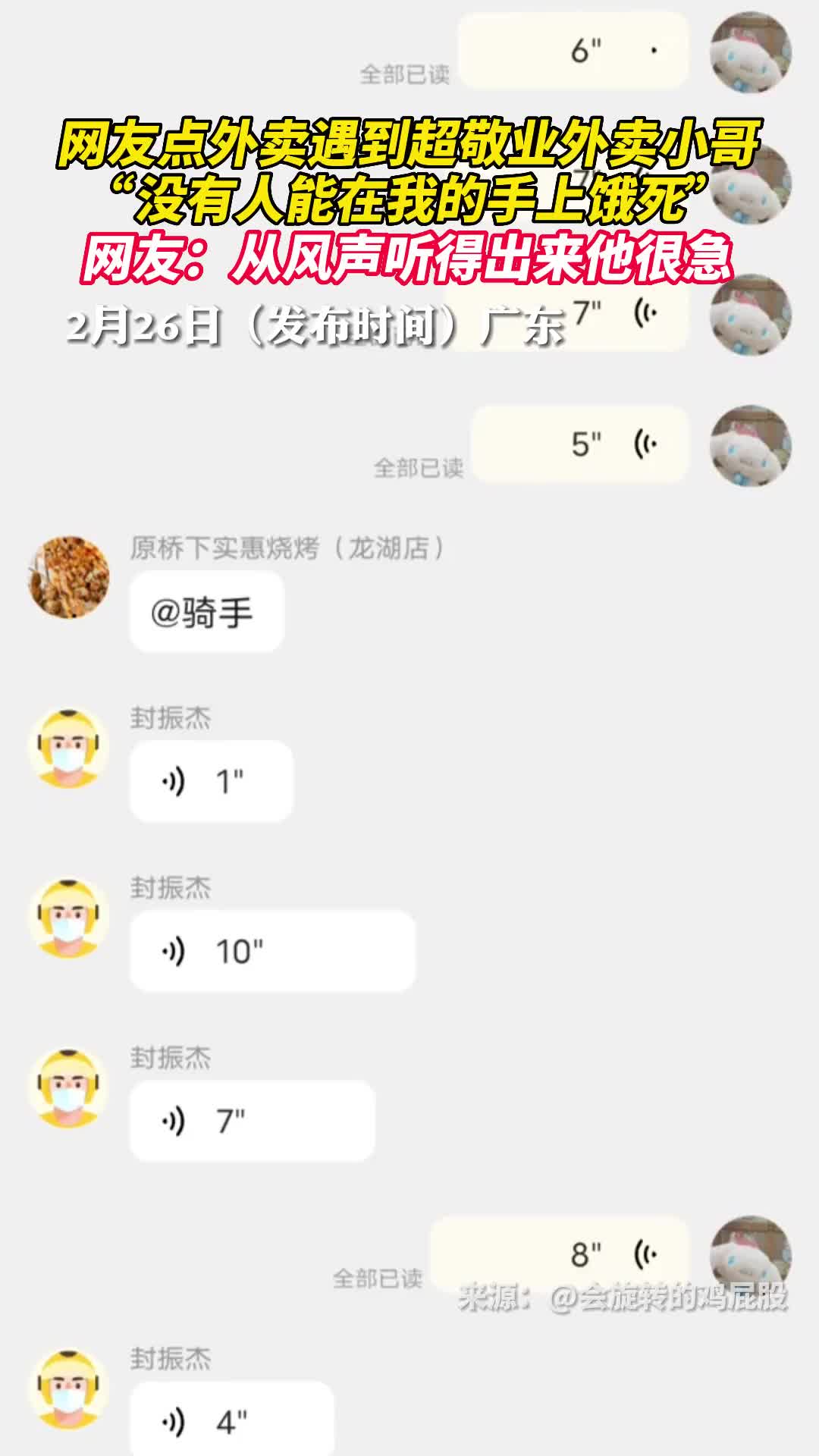 网友点外卖遇到超敬业外卖小哥没有人能在我的手上饿死