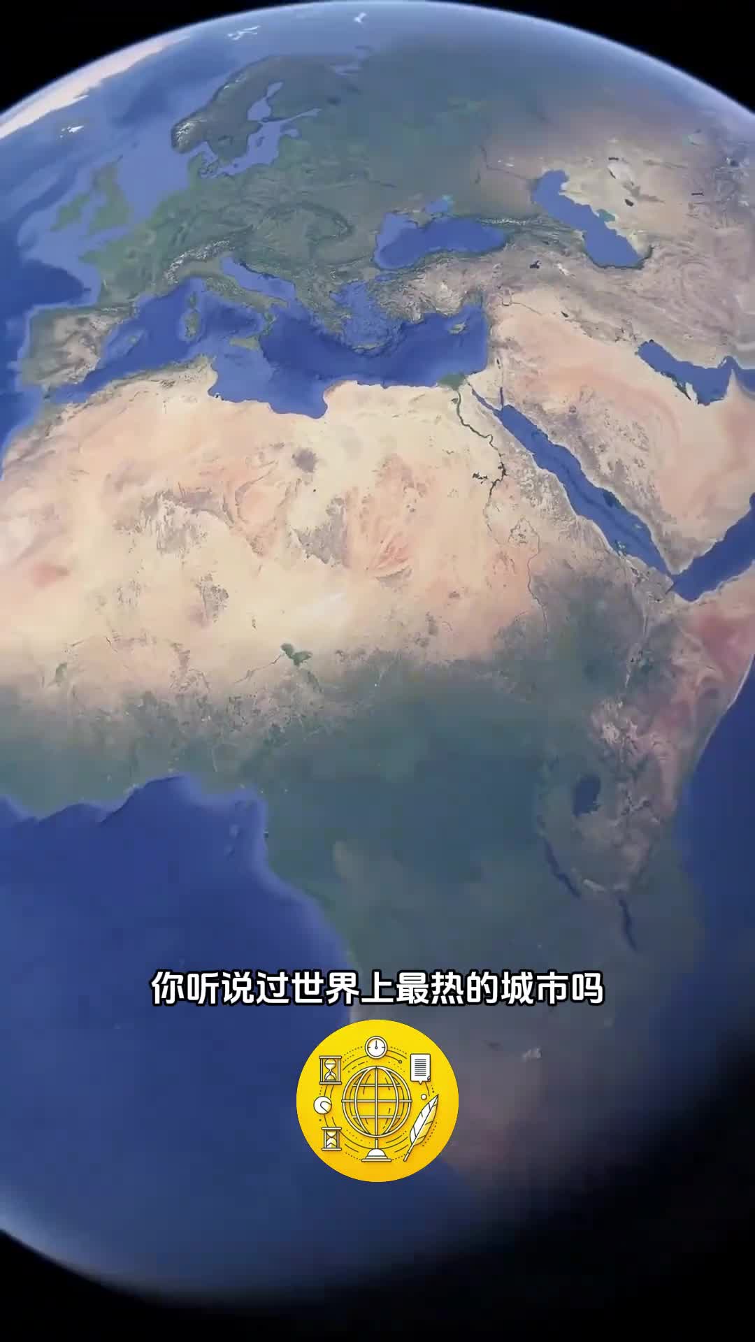 最热的地方在哪里