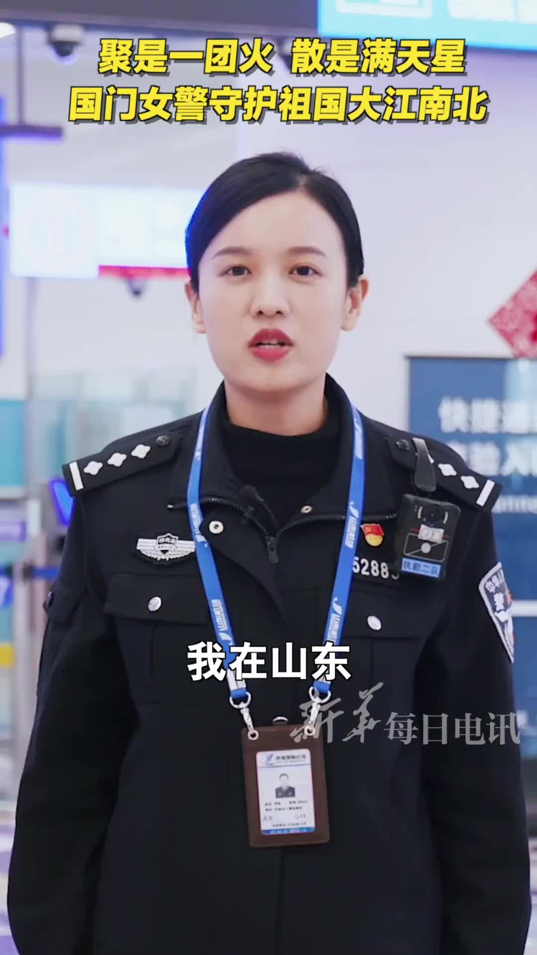 聚是一团火散是满天星国门女警守护祖国大江南北祝你们节日快乐