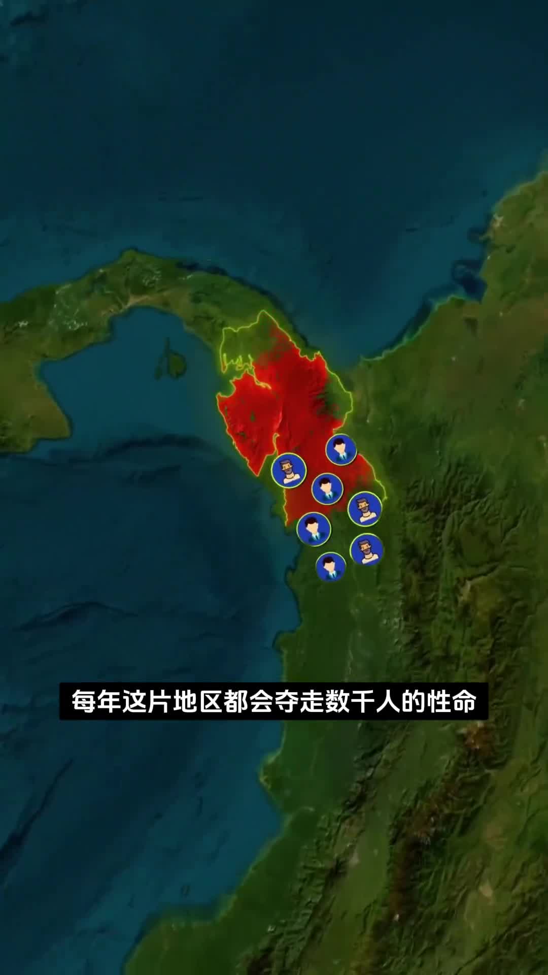 世界上最危险的地区之一