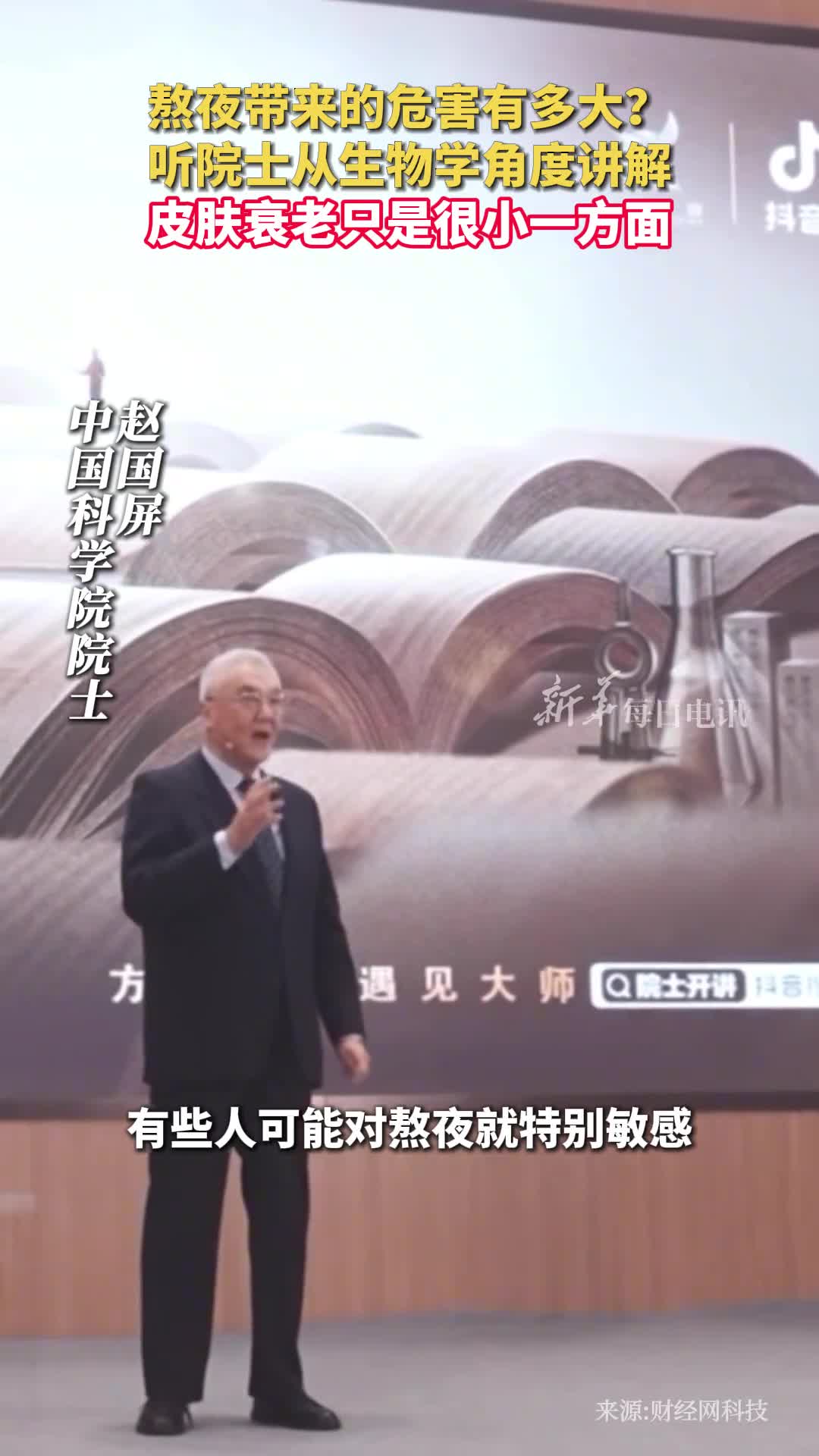 熬夜带来的危害有多大听院士从生物学角度讲解皮肤衰老只是很小一方面