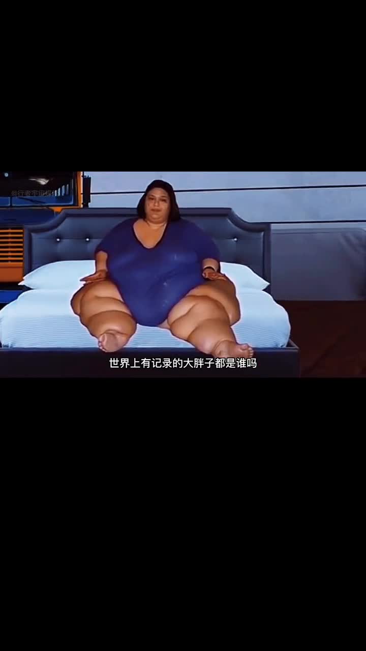 胖子大比拼史上有记录的最胖的人看看你上榜了吗