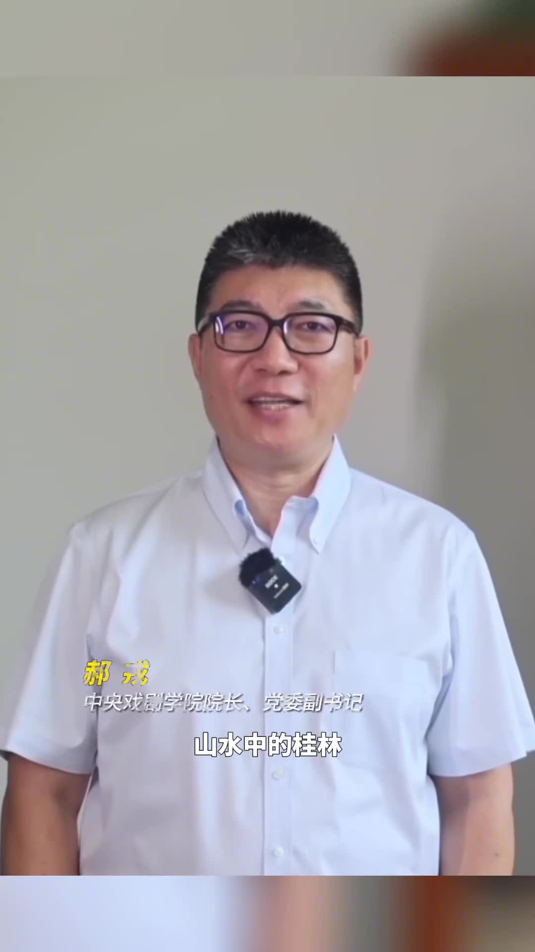 郝戎靳东刘杏林王潮歌大咖齐聚