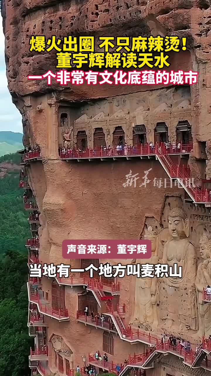 董宇辉解读天水一个非常有文化底蕴的城市但使龙城飞将在不教胡马度阴山露从今夜白月是故乡明