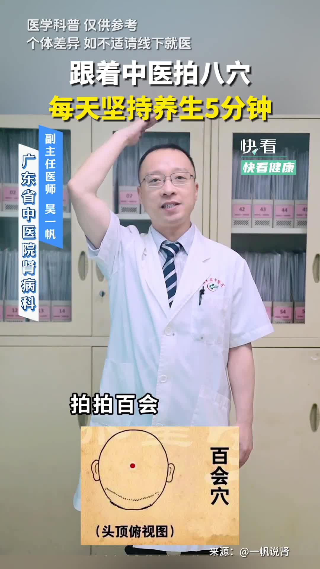 跟着中医拍八穴每天坚持养生5分钟