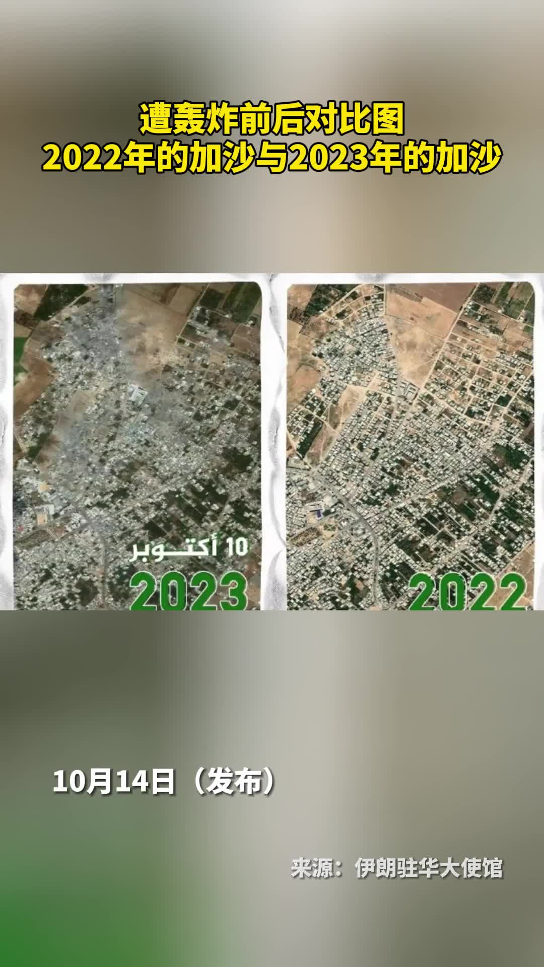 遭轰炸前后对比图2022年的加沙与2023年的加沙