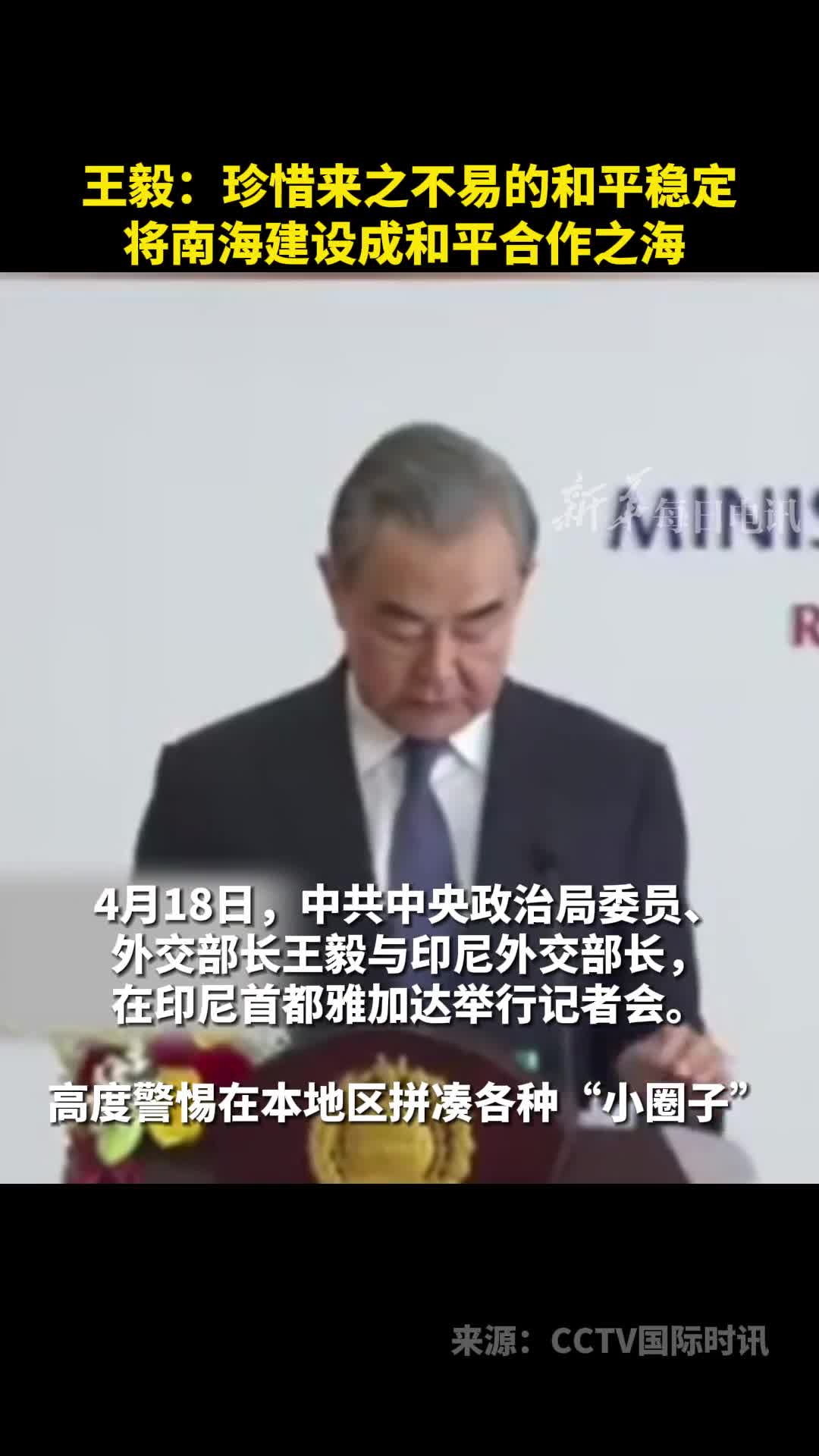 王毅各方应将南海建成和平之海
