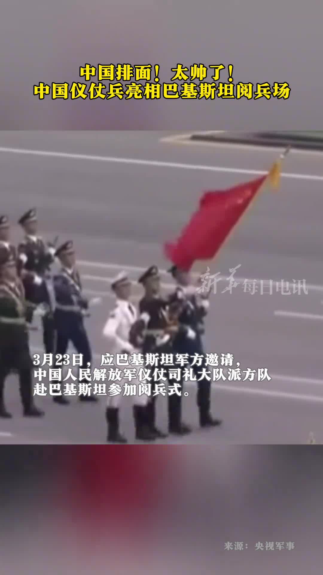 现场中国仪仗兵亮相巴基斯坦阅兵场