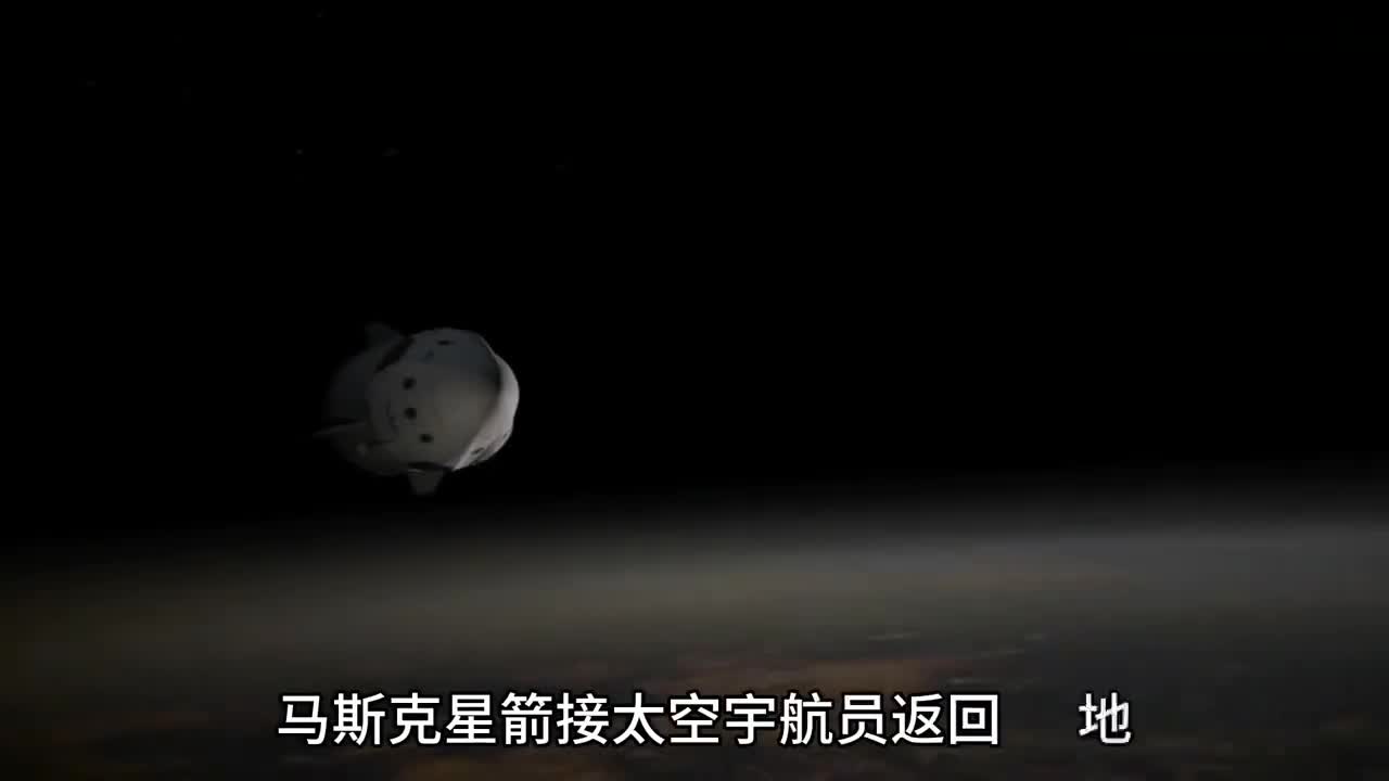马斯克火箭对接空间站接太空航天员回家